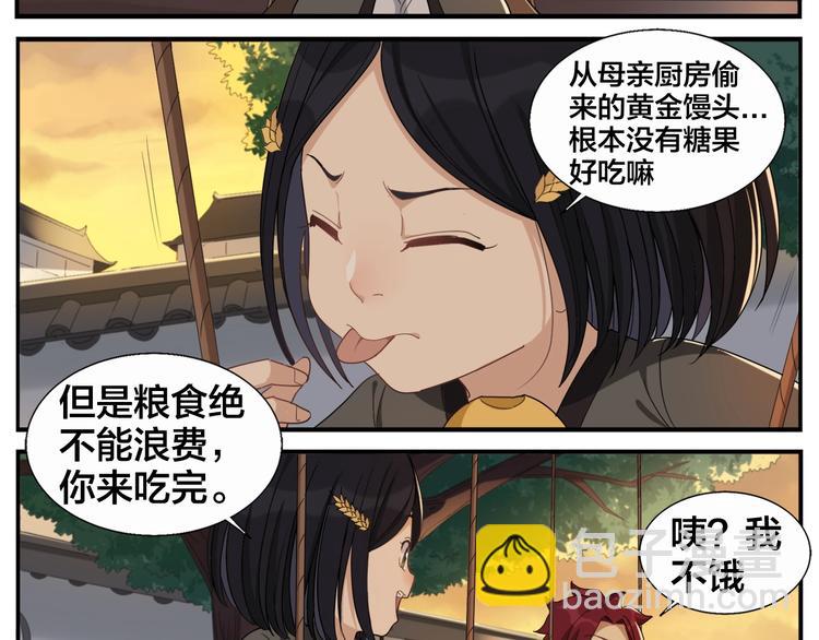 《无敌按摩师》第82话 信物 第14页