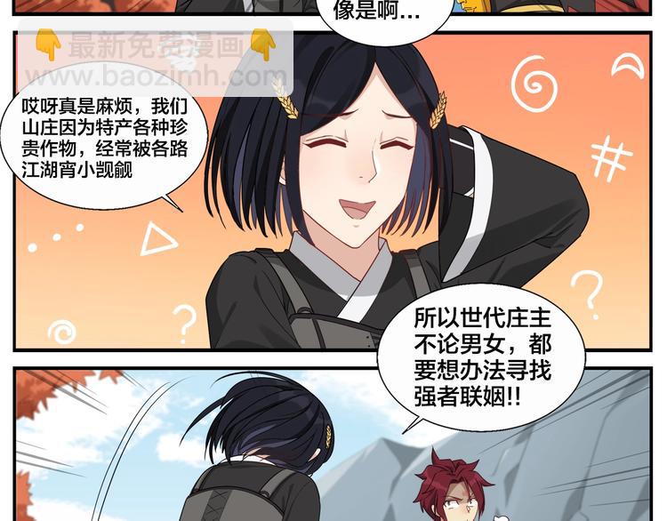 《无敌按摩师》第82话 信物 第18页