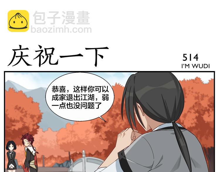 《无敌按摩师》第82话 信物 第21页