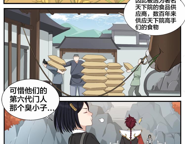 《无敌按摩师》第82话 信物 第6页