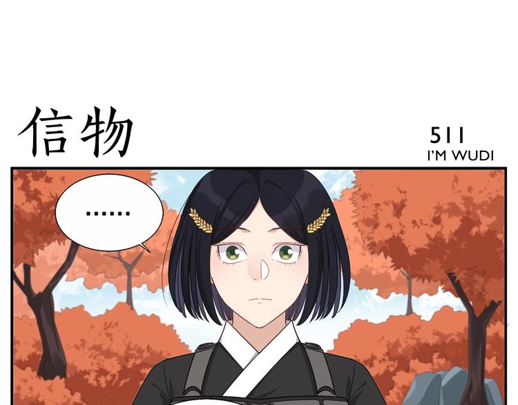 《无敌按摩师》第82话 信物 第9页