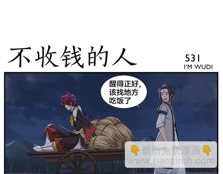 《无敌按摩师》第85话 不收钱的人 第13页