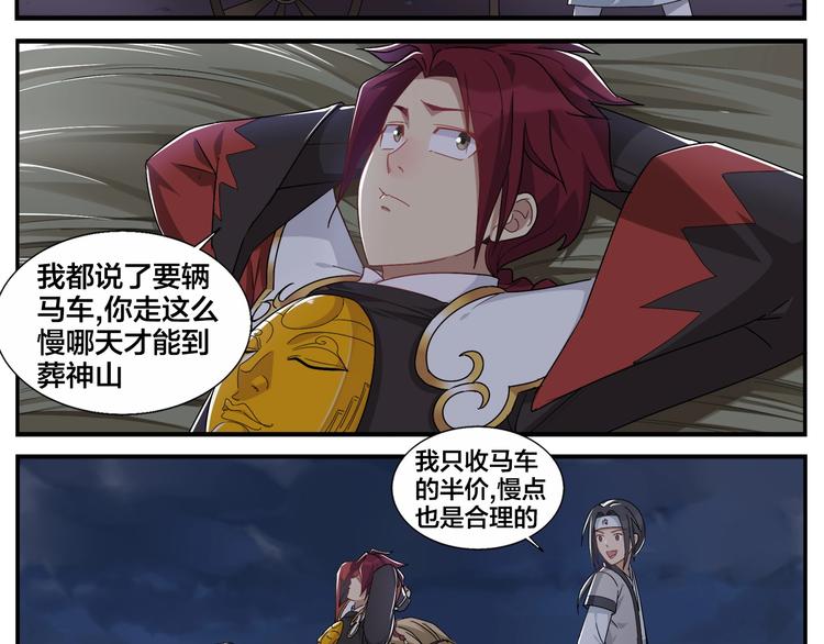 《无敌按摩师》第85话 不收钱的人 第14页