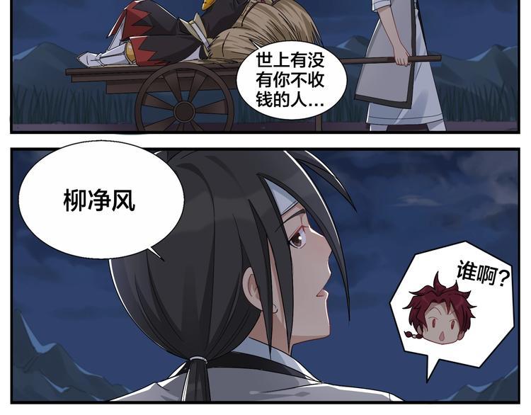 《无敌按摩师》第85话 不收钱的人 第15页