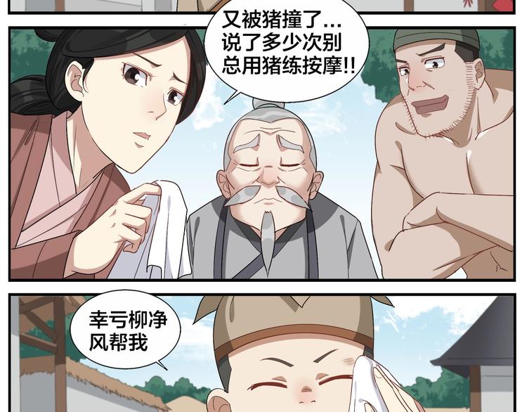 《无敌按摩师》第85话 不收钱的人 第18页