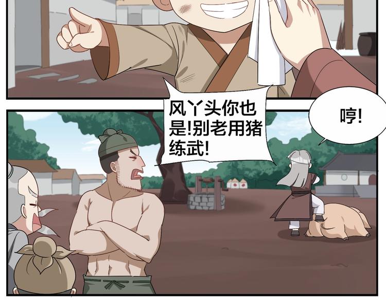 《无敌按摩师》第85话 不收钱的人 第19页