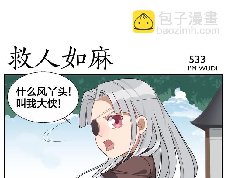 《无敌按摩师》第85话 不收钱的人 第21页