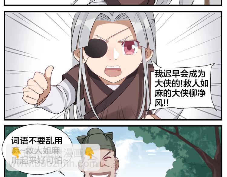 《无敌按摩师》第85话 不收钱的人 第22页
