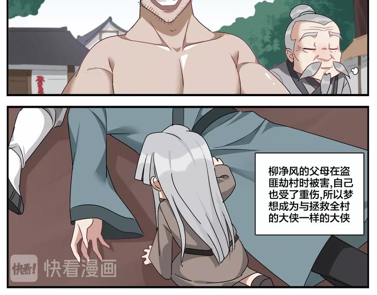 《无敌按摩师》第85话 不收钱的人 第23页