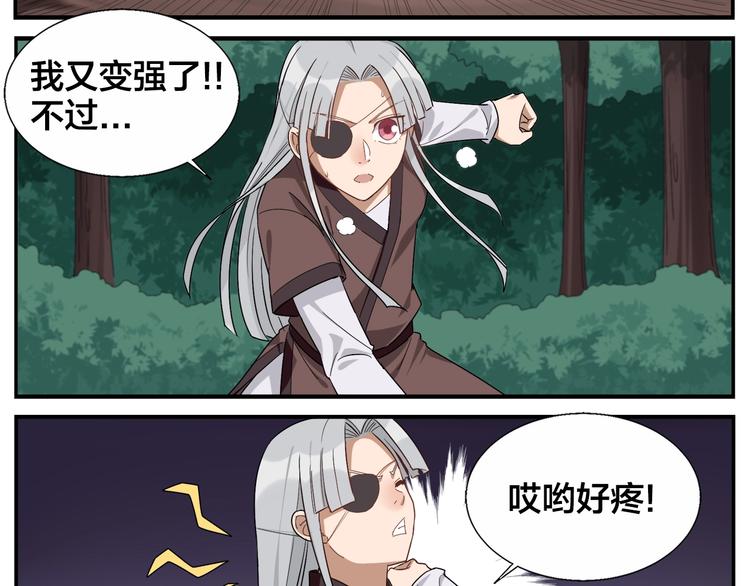 《无敌按摩师》第85话 不收钱的人 第26页
