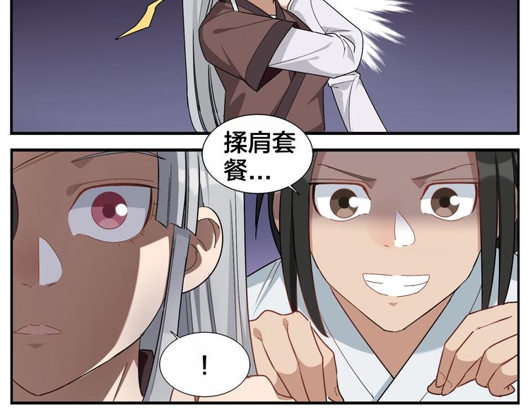 《无敌按摩师》第85话 不收钱的人 第27页