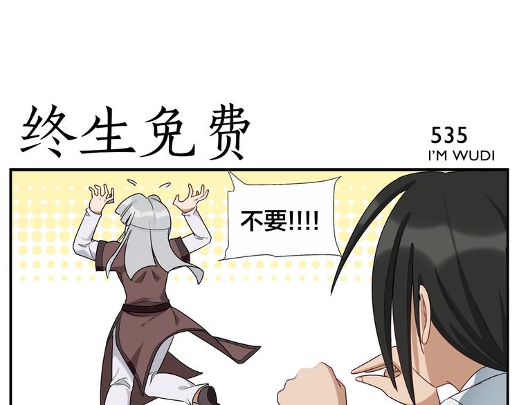 《无敌按摩师》第85话 不收钱的人 第29页