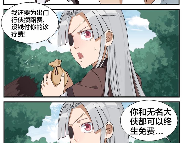 《无敌按摩师》第85话 不收钱的人 第30页