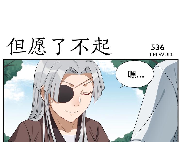 《无敌按摩师》第85话 不收钱的人 第33页