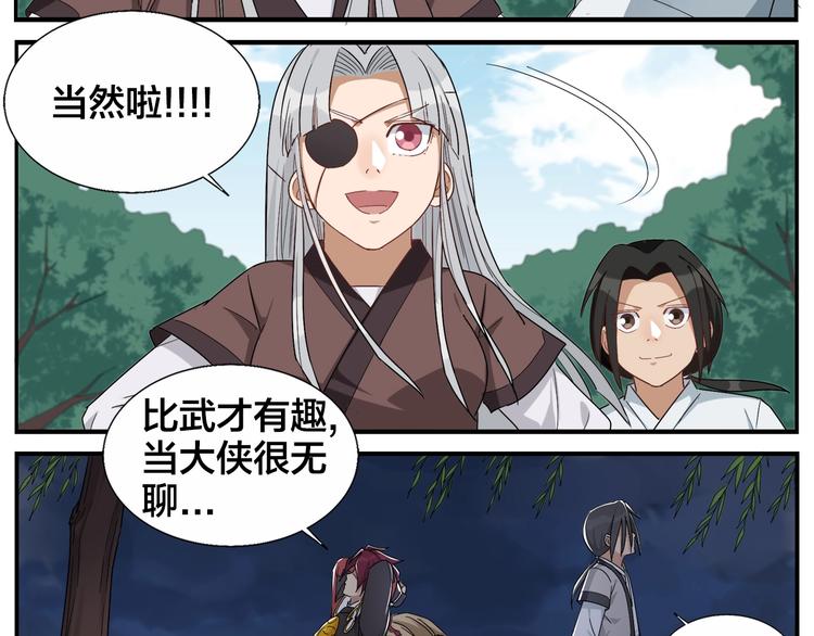 《无敌按摩师》第85话 不收钱的人 第34页