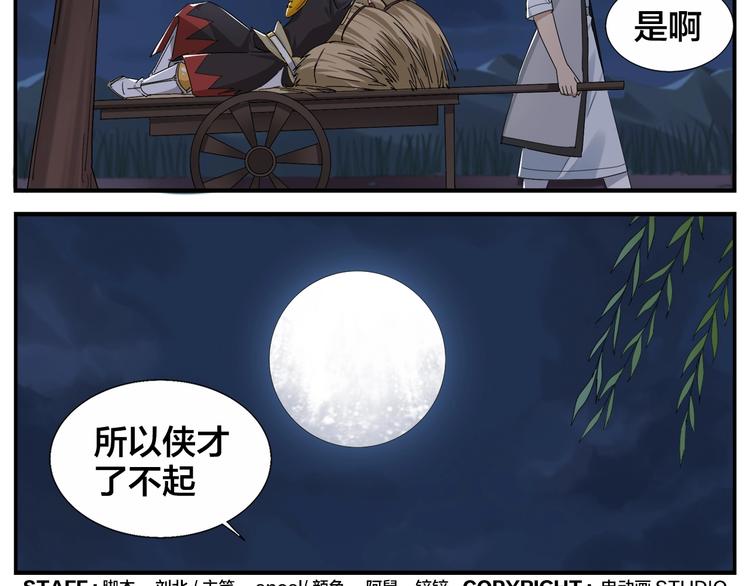 《无敌按摩师》第85话 不收钱的人 第35页