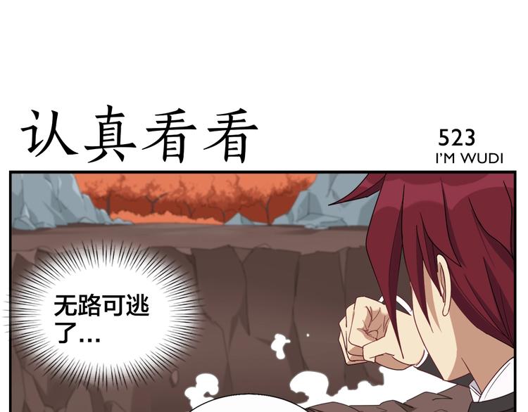 《无敌按摩师》第84话 跑不掉 第17页