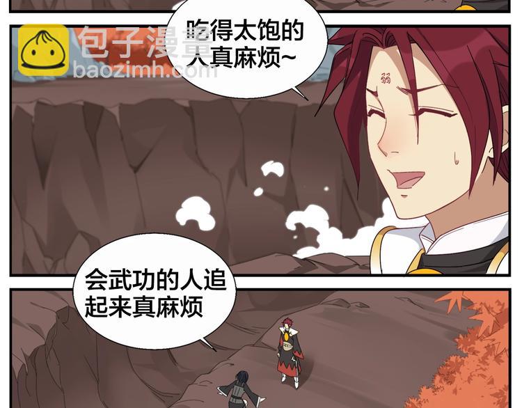 《无敌按摩师》第84话 跑不掉 第18页