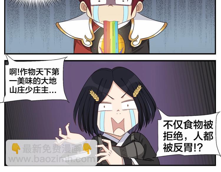 《无敌按摩师》第84话 跑不掉 第23页