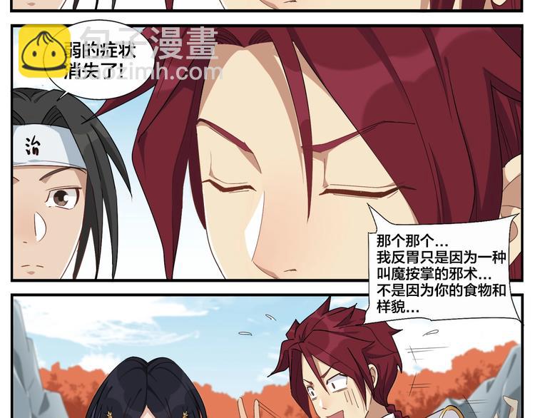 《无敌按摩师》第84话 跑不掉 第30页