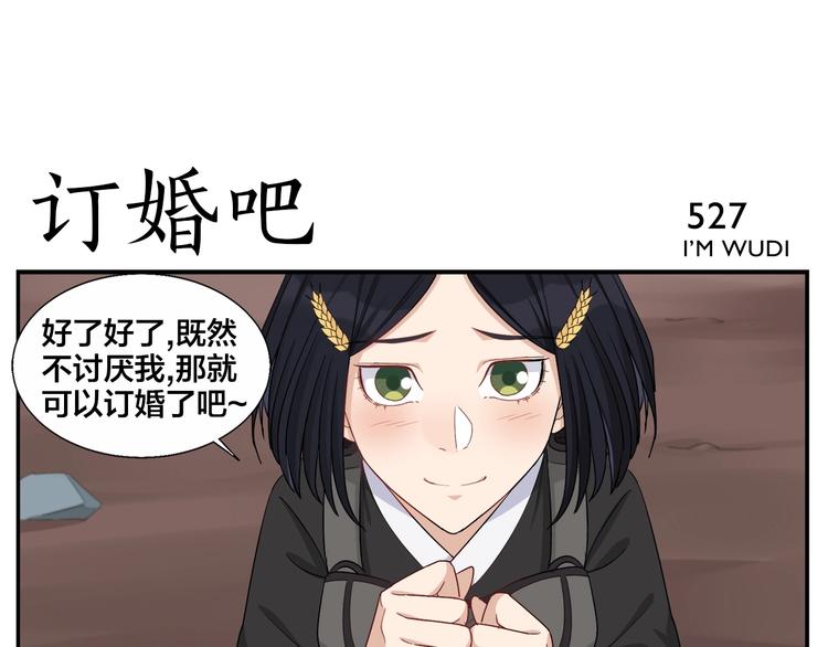 《无敌按摩师》第84话 跑不掉 第33页