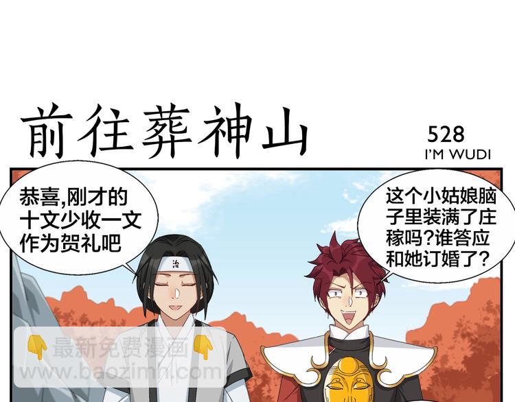 《无敌按摩师》第84话 跑不掉 第37页