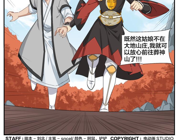 《无敌按摩师》第84话 跑不掉 第39页