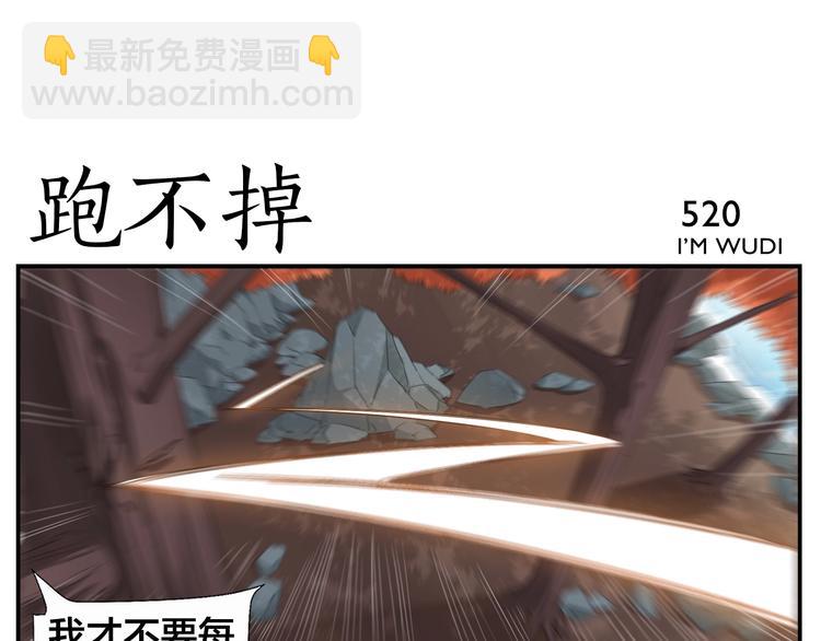 《无敌按摩师》第84话 跑不掉 第5页
