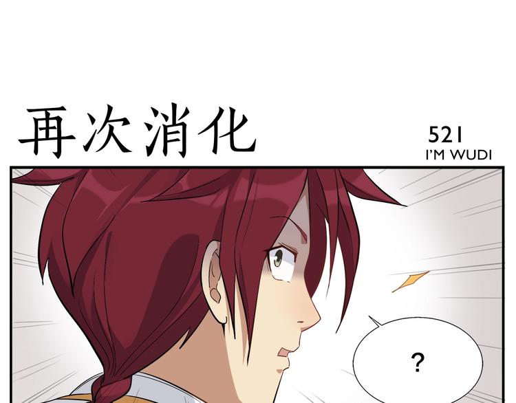 《无敌按摩师》第84话 跑不掉 第9页