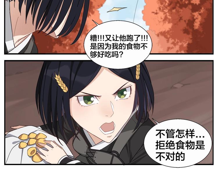 《无敌按摩师》第83话 种田很有趣 第11页