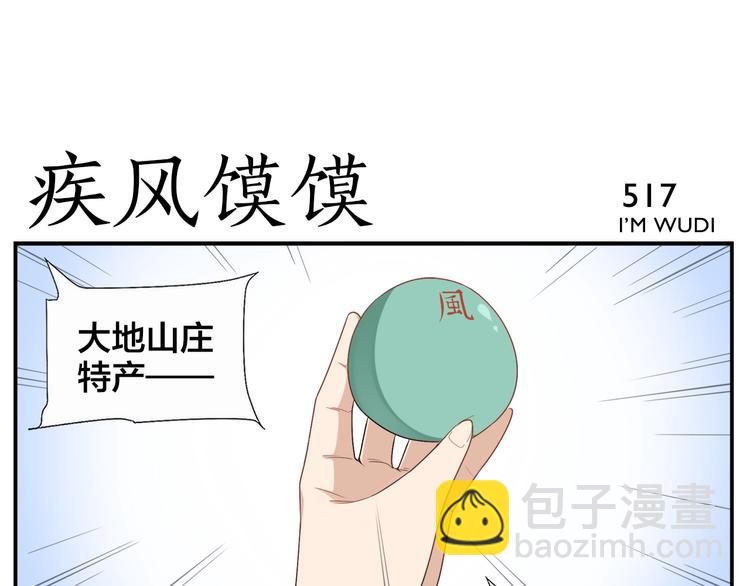 《无敌按摩师》第83话 种田很有趣 第13页