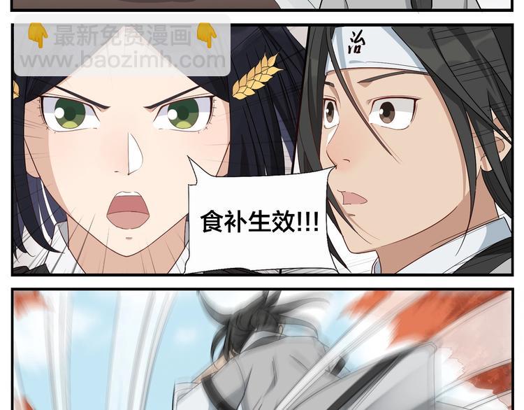《无敌按摩师》第83话 种田很有趣 第18页