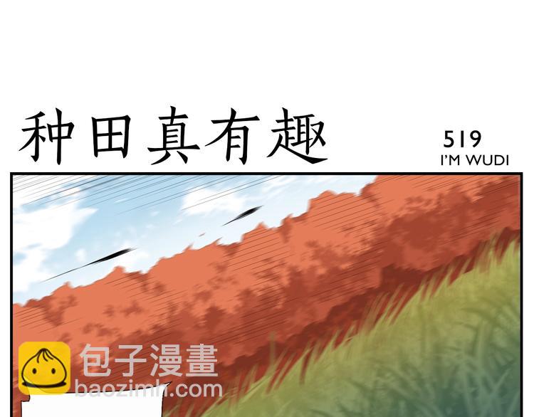 《无敌按摩师》第83话 种田很有趣 第21页