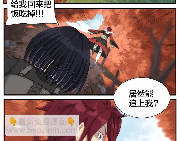 《无敌按摩师》第83话 种田很有趣 第22页