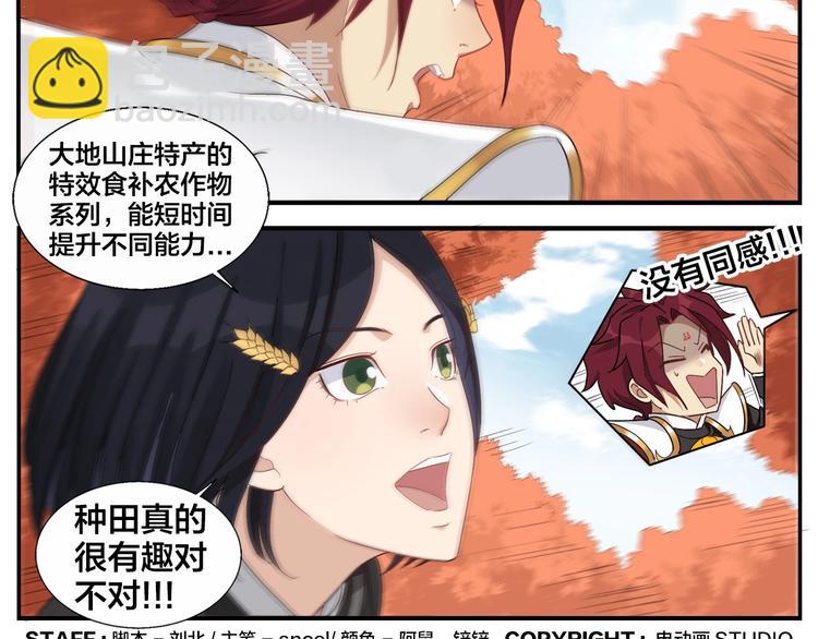 《无敌按摩师》第83话 种田很有趣 第23页