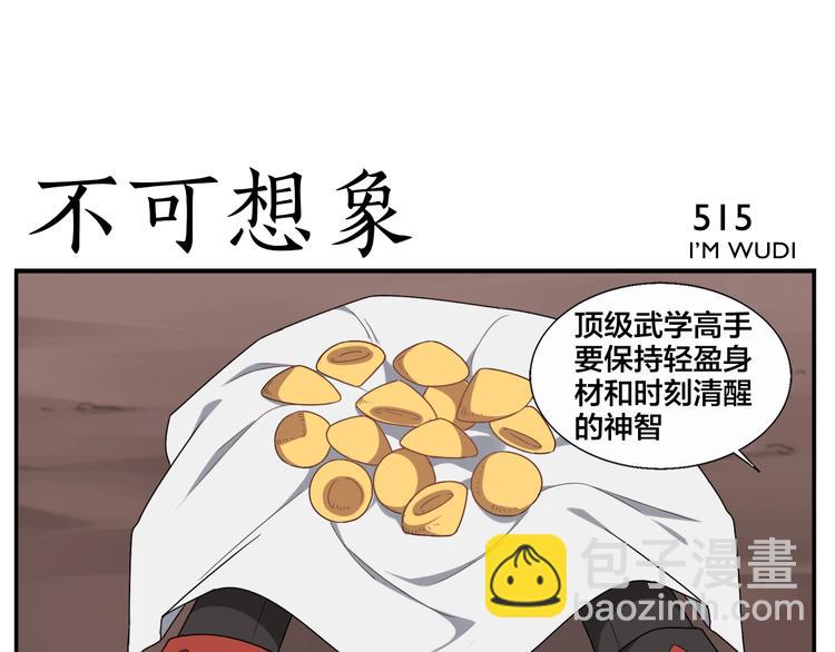 《无敌按摩师》第83话 种田很有趣 第5页