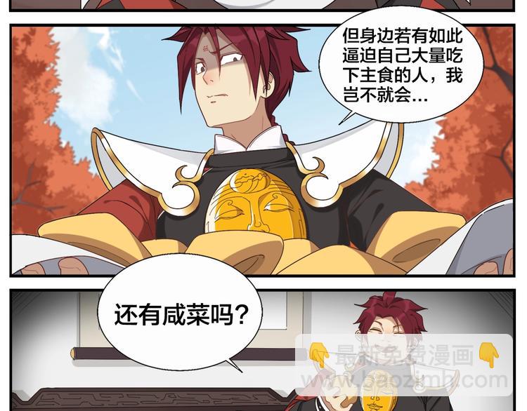 《无敌按摩师》第83话 种田很有趣 第6页