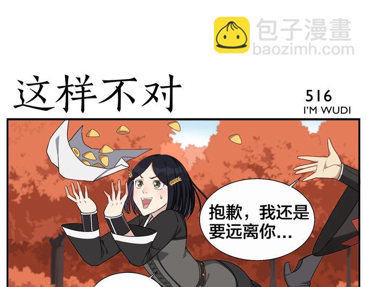《无敌按摩师》第83话 种田很有趣 第9页