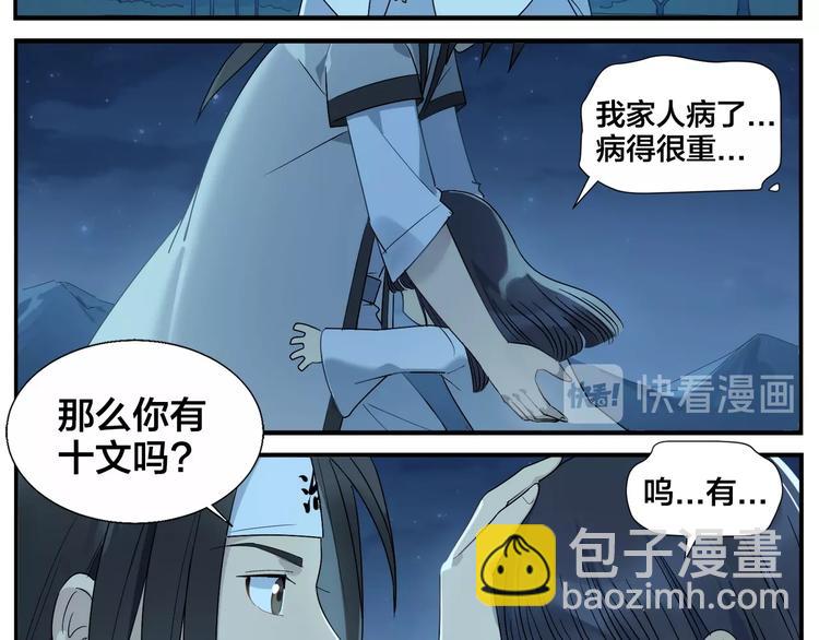 《无敌按摩师》第86话 差点变鬼 第10页