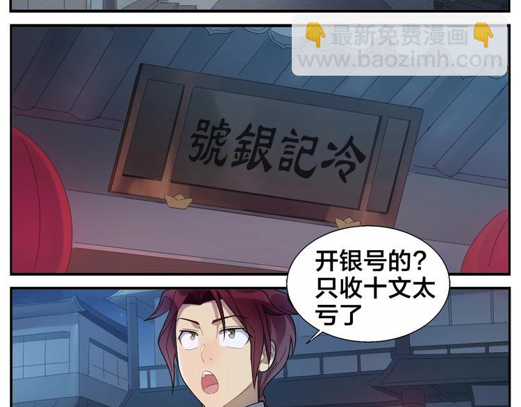《无敌按摩师》第86话 差点变鬼 第14页