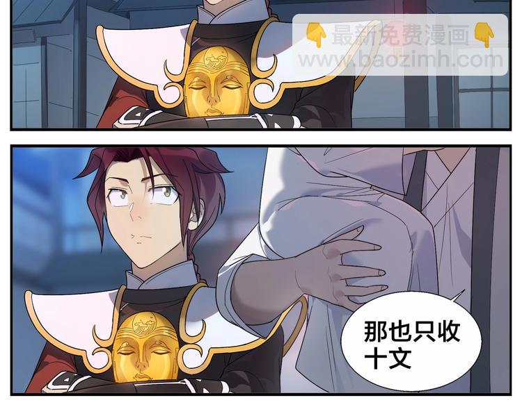 《无敌按摩师》第86话 差点变鬼 第15页