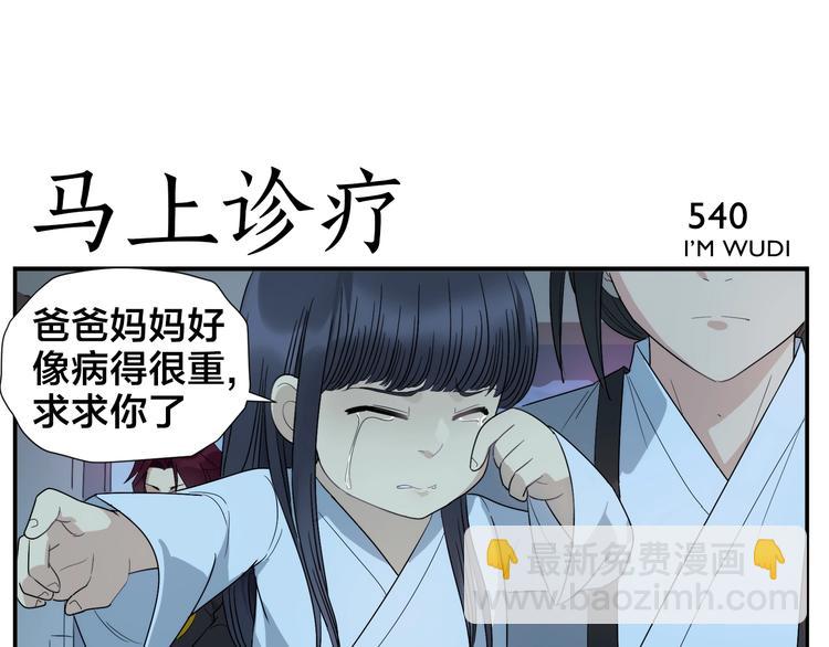 《无敌按摩师》第86话 差点变鬼 第17页