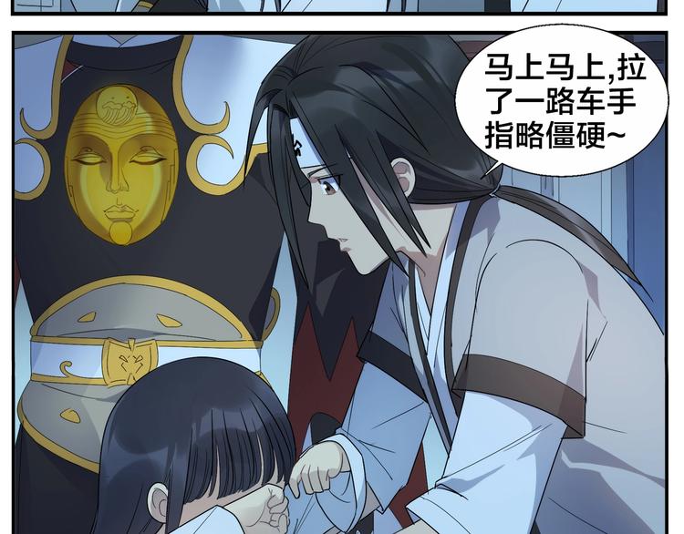 《无敌按摩师》第86话 差点变鬼 第18页