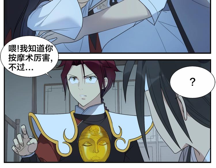 《无敌按摩师》第86话 差点变鬼 第19页