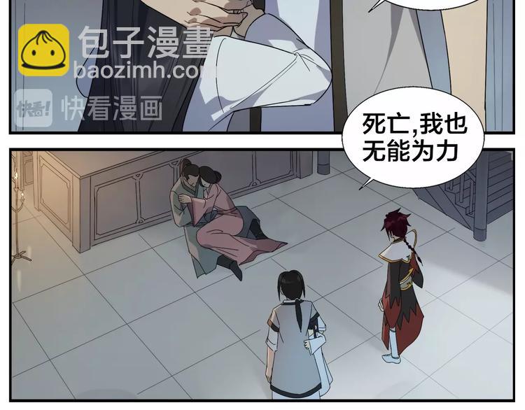 《无敌按摩师》第86话 差点变鬼 第23页