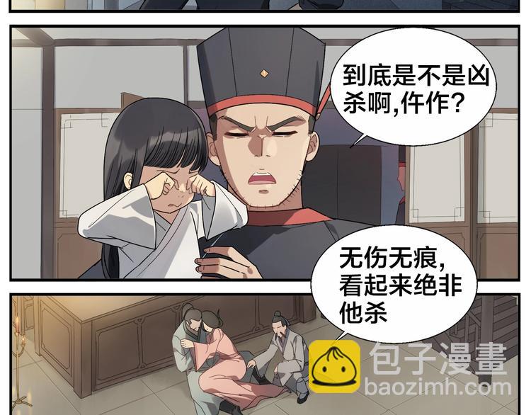 《无敌按摩师》第86话 差点变鬼 第26页