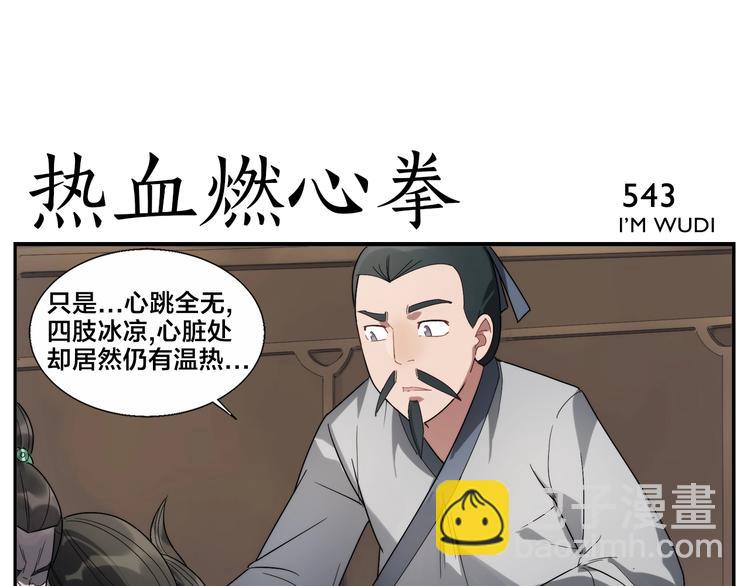 《无敌按摩师》第86话 差点变鬼 第29页