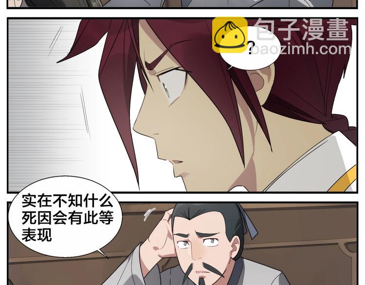 《无敌按摩师》第86话 差点变鬼 第30页
