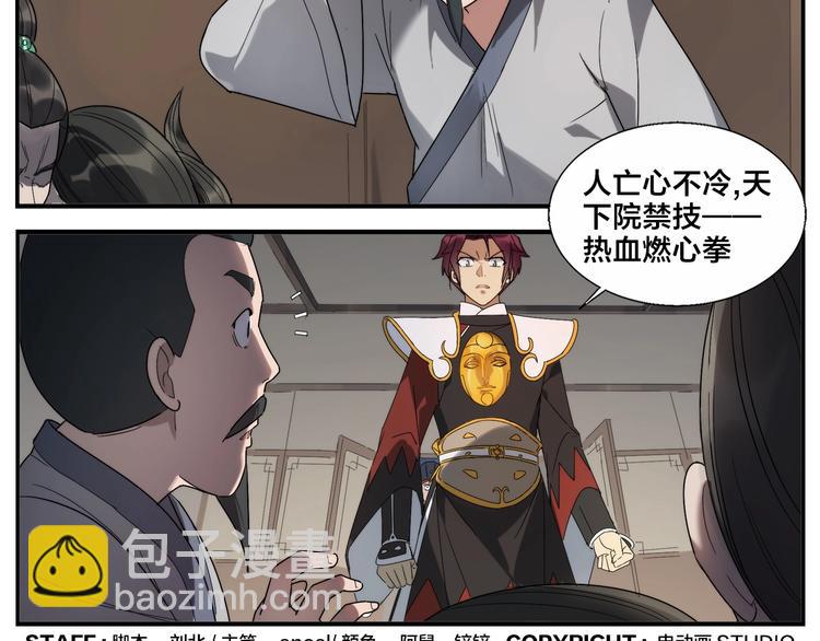 《无敌按摩师》第86话 差点变鬼 第31页