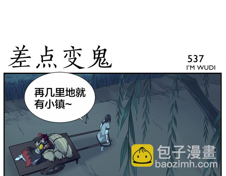 《无敌按摩师》第86话 差点变鬼 第5页